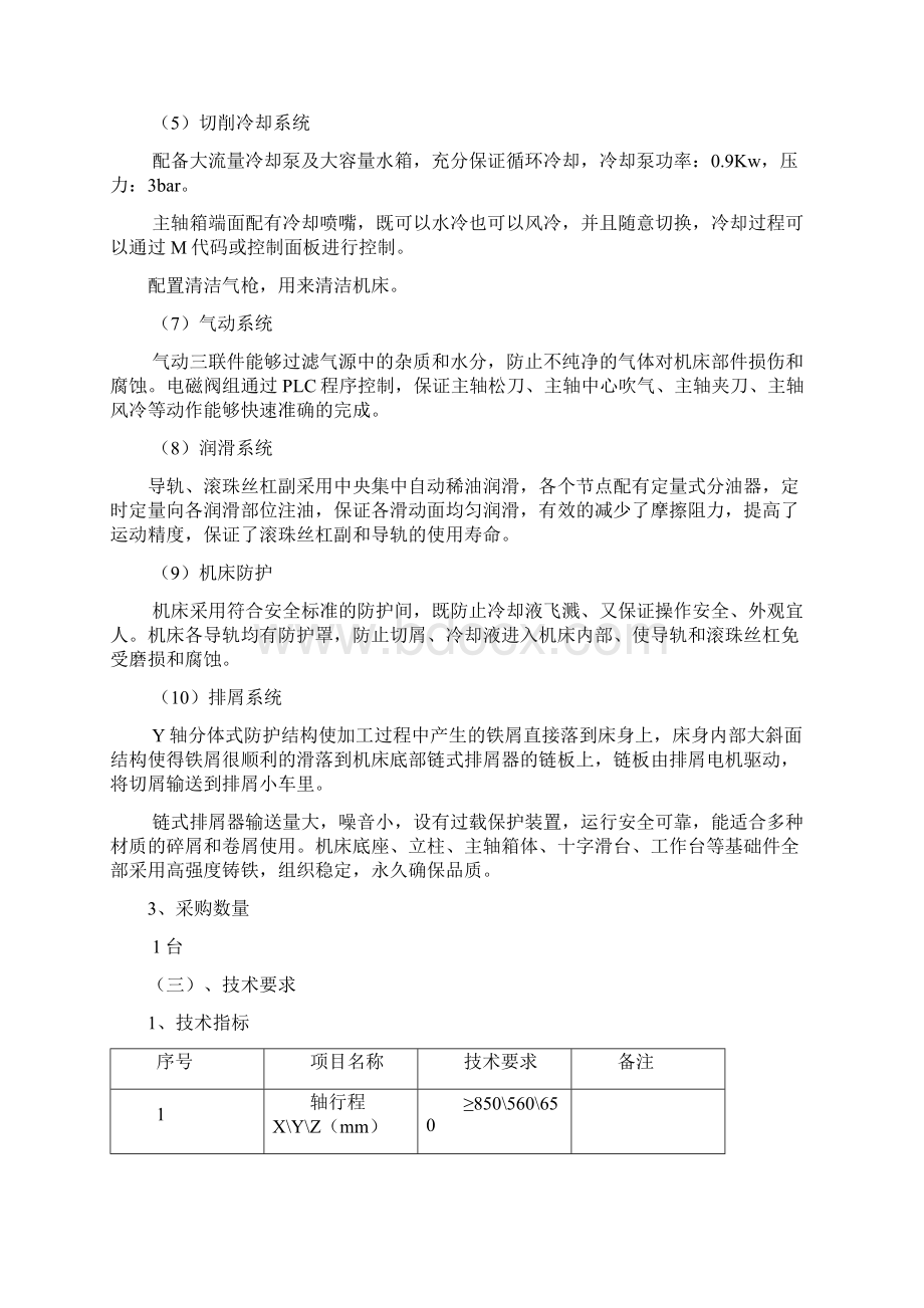 机械加工设备技术要求Word文件下载.docx_第2页