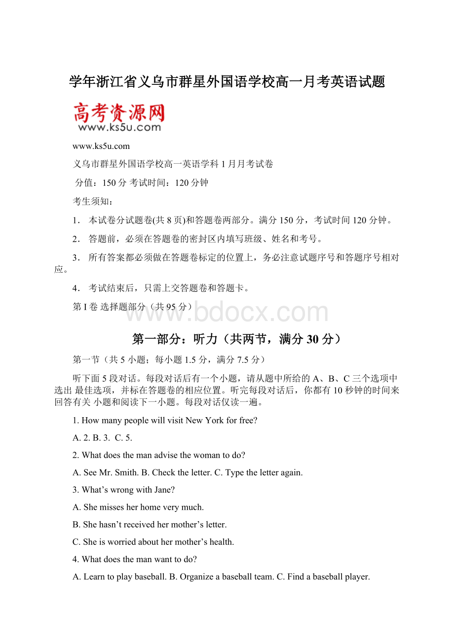 学年浙江省义乌市群星外国语学校高一月考英语试题.docx