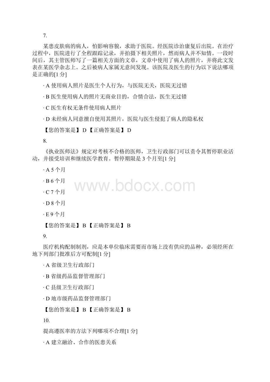 业务水平测评模拟卷人文医学9.docx_第3页