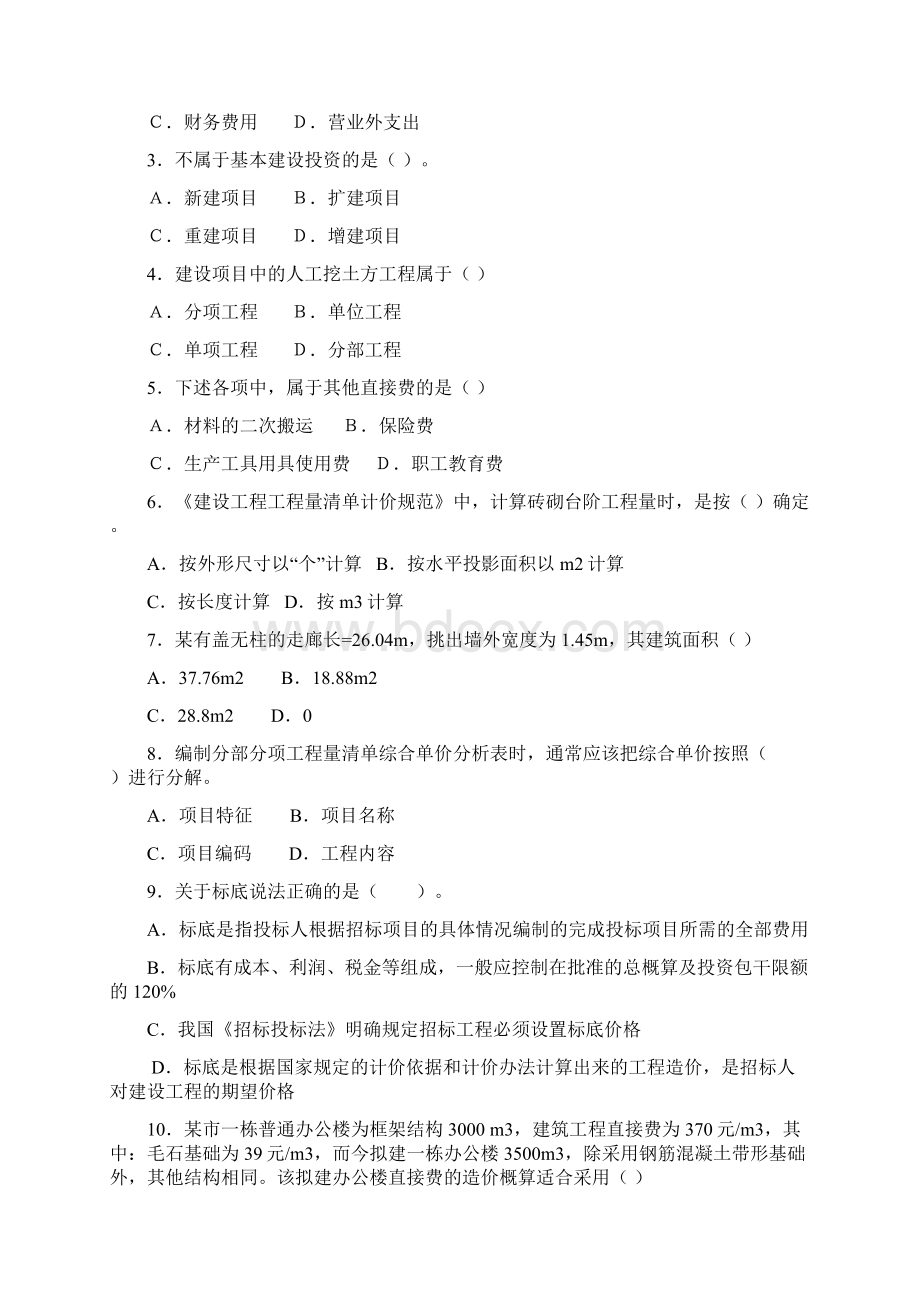 《建筑工程估价》综合练习及参考答案Word文档下载推荐.docx_第2页