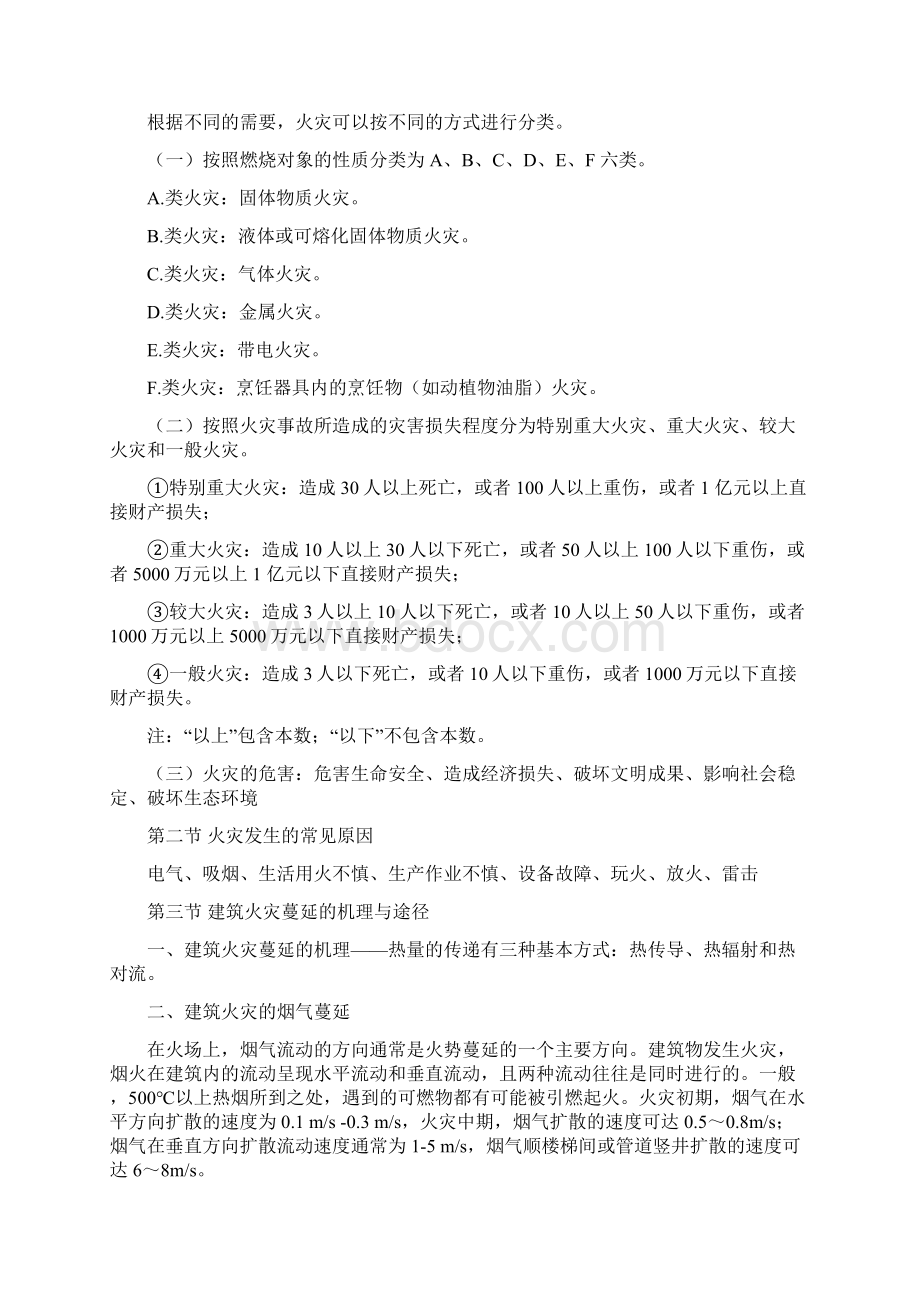 消防安全技术实务重点总结.docx_第3页