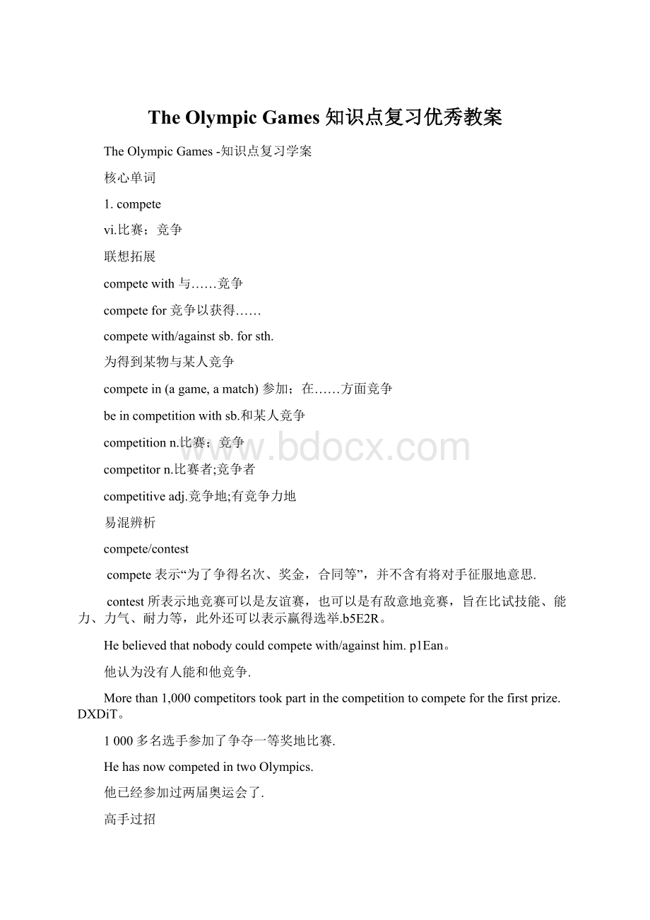 The Olympic Games 知识点复习优秀教案.docx