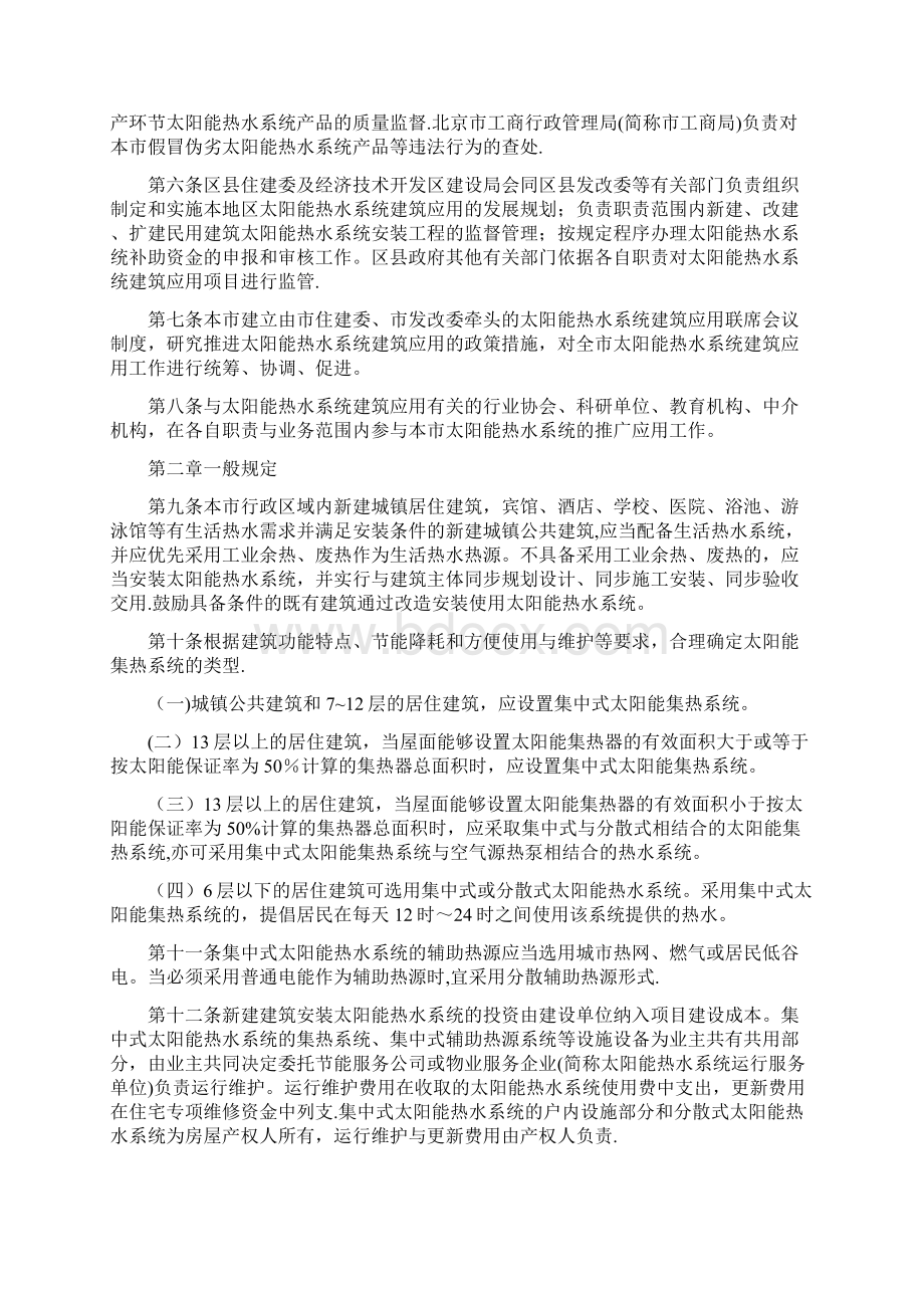 《北京市太阳能热水系统城镇建筑应用管理办法》.docx_第2页