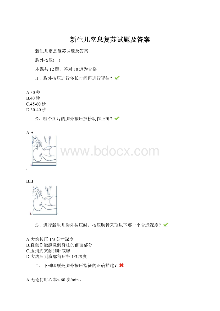 新生儿窒息复苏试题及答案Word文档格式.docx