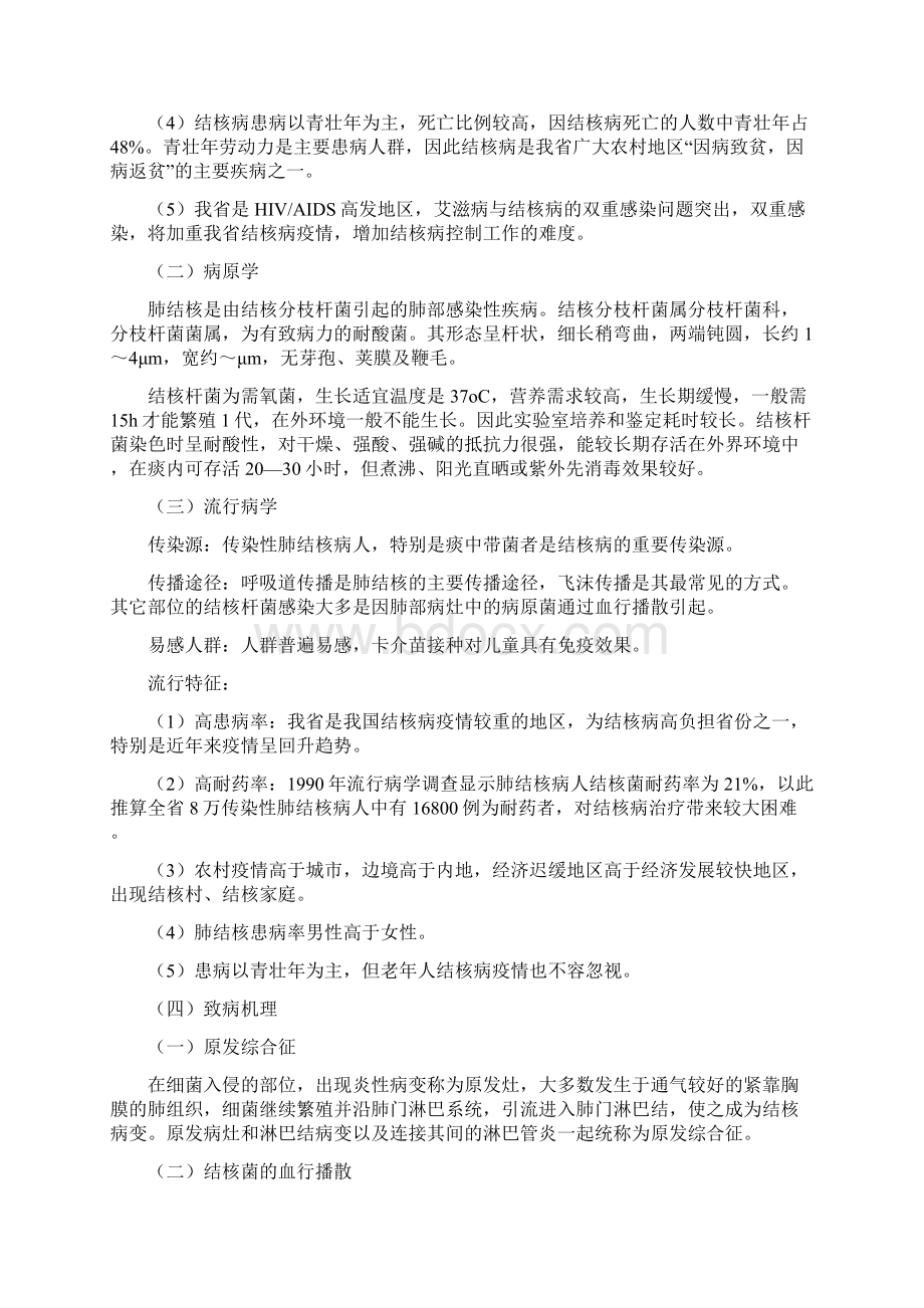 肺结核应急处置预案.docx_第2页