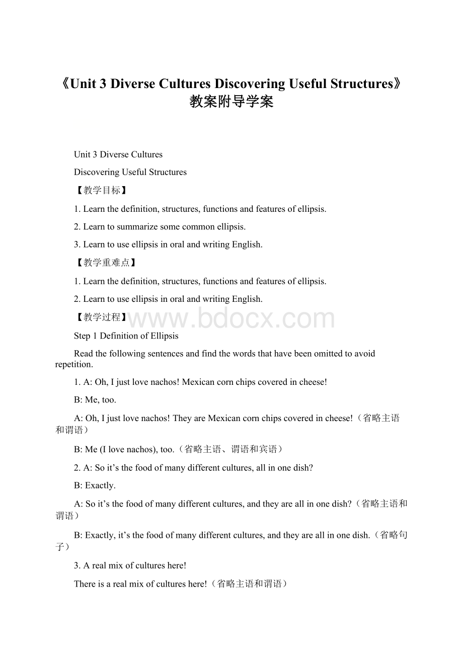 《Unit 3 Diverse Cultures Discovering Useful Structures》教案附导学案Word文档下载推荐.docx