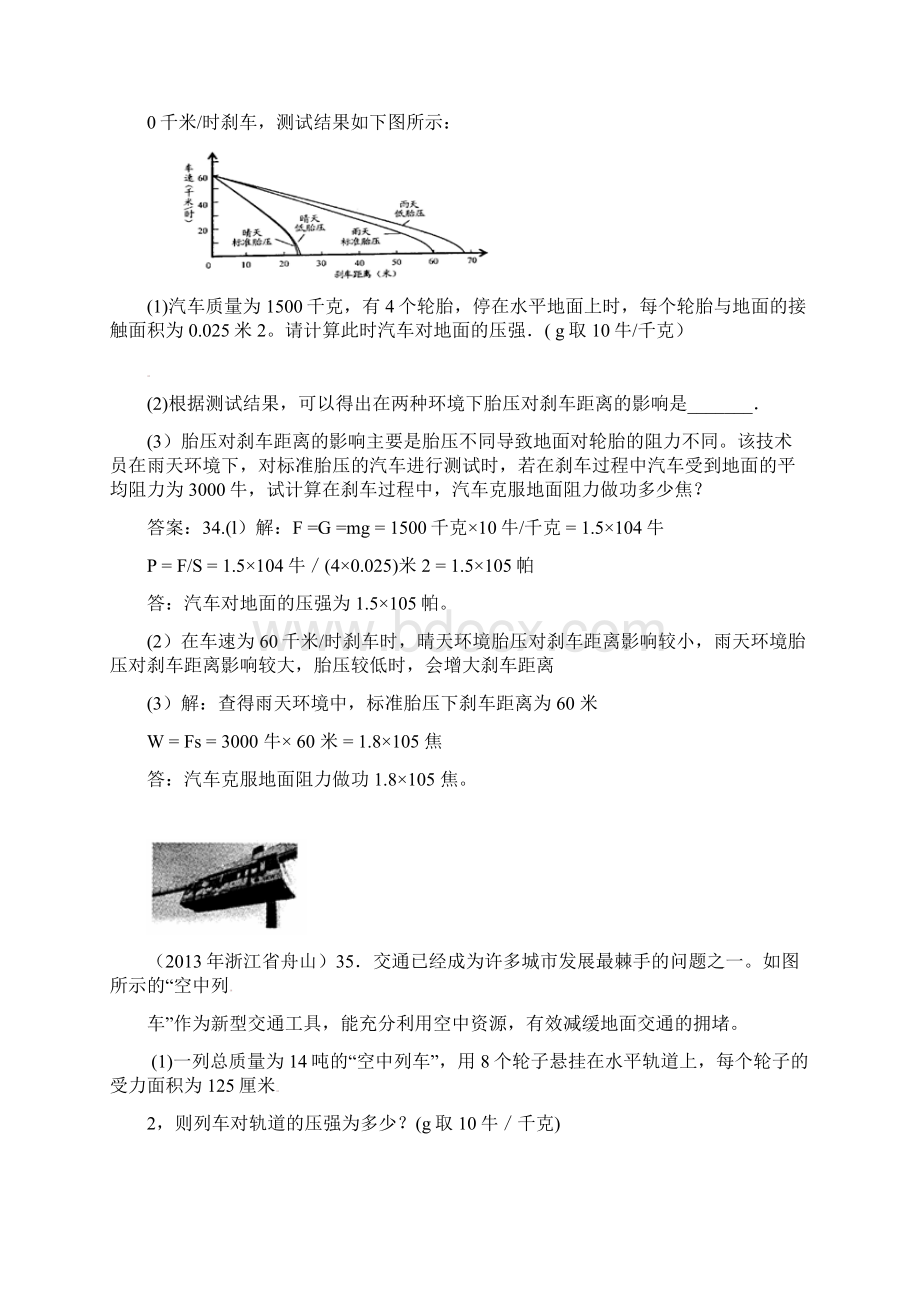 教师自己整理全国各地物理中考题分类汇编功功率含答案.docx_第2页