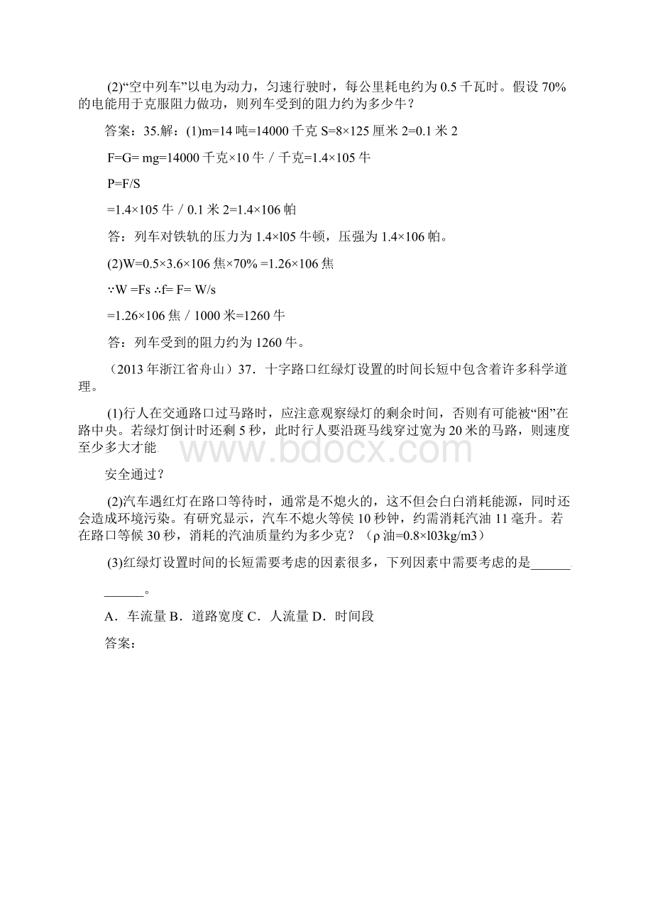 教师自己整理全国各地物理中考题分类汇编功功率含答案.docx_第3页