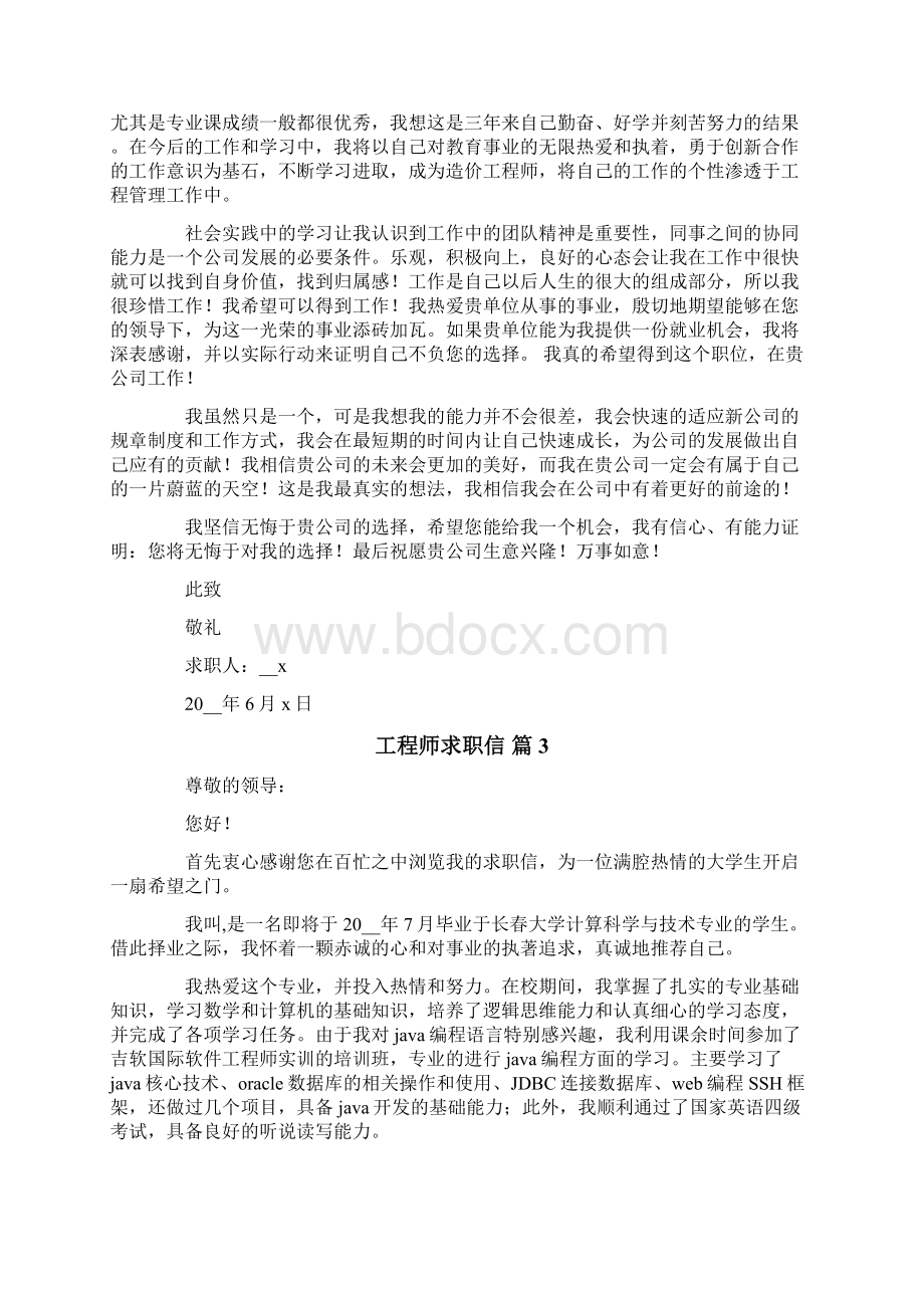 工程师求职信8篇.docx_第2页