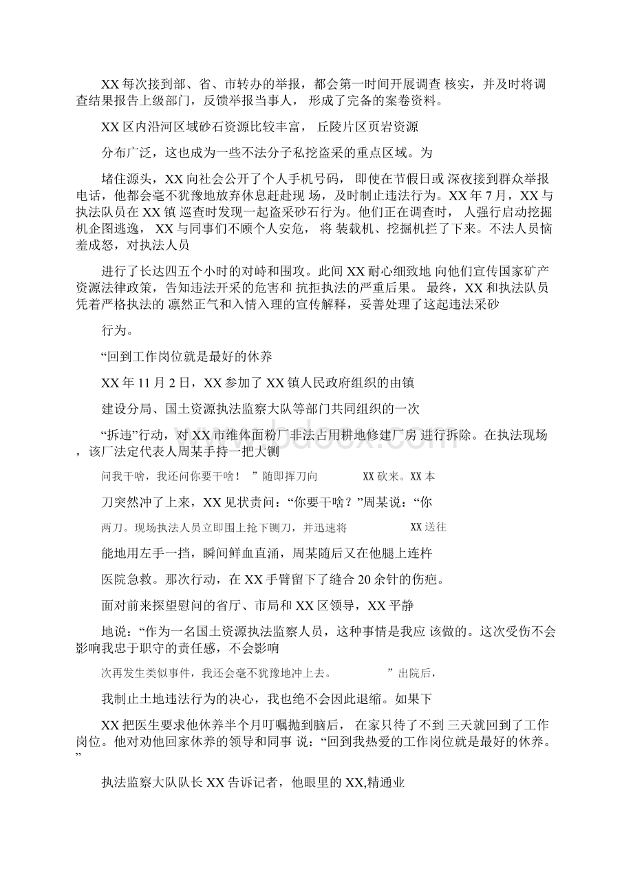 国土局执法监察大队副队长先进事迹材料汇编Word文件下载.docx_第2页