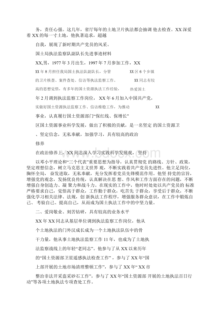 国土局执法监察大队副队长先进事迹材料汇编Word文件下载.docx_第3页