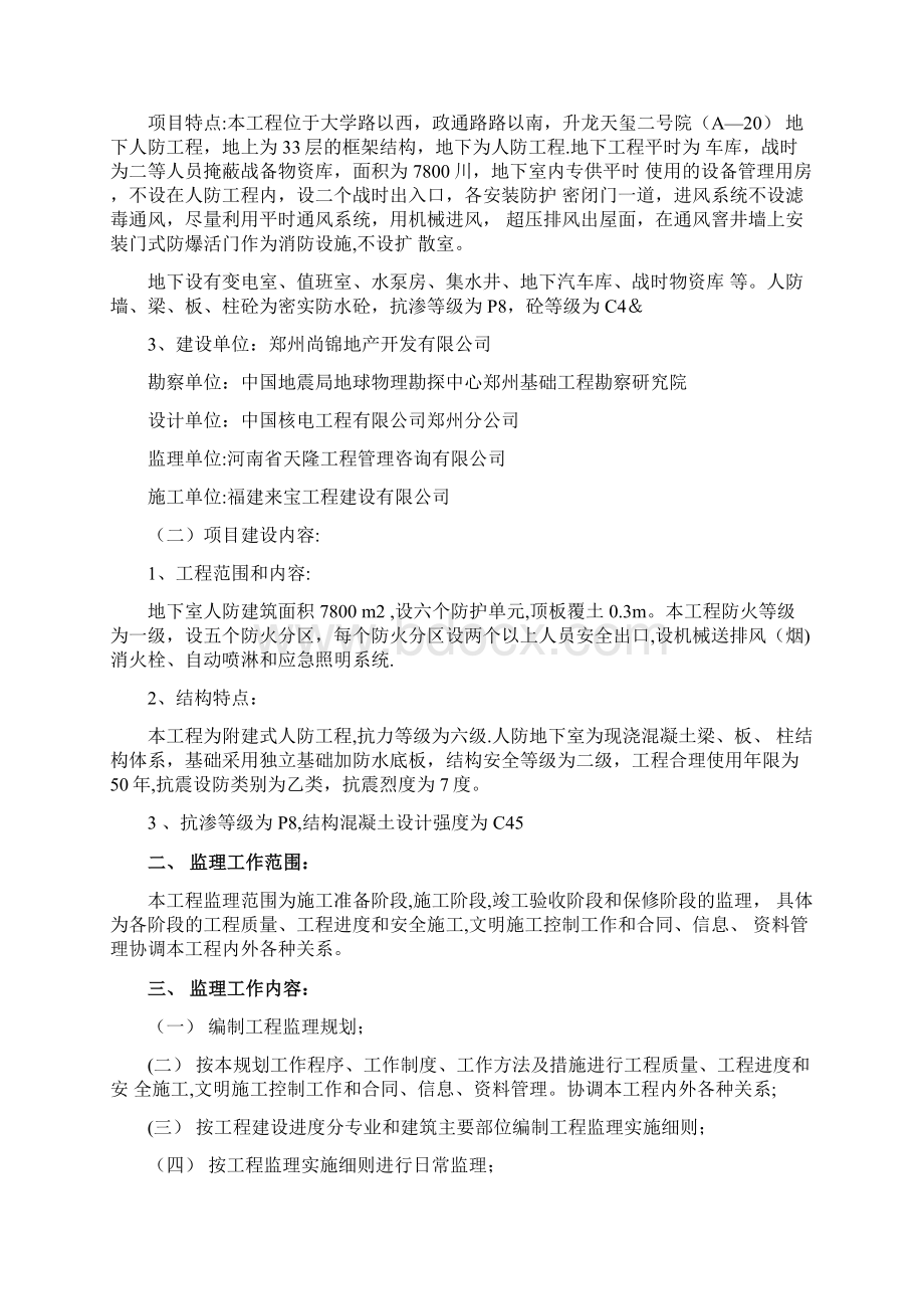 人防监理规划.docx_第2页