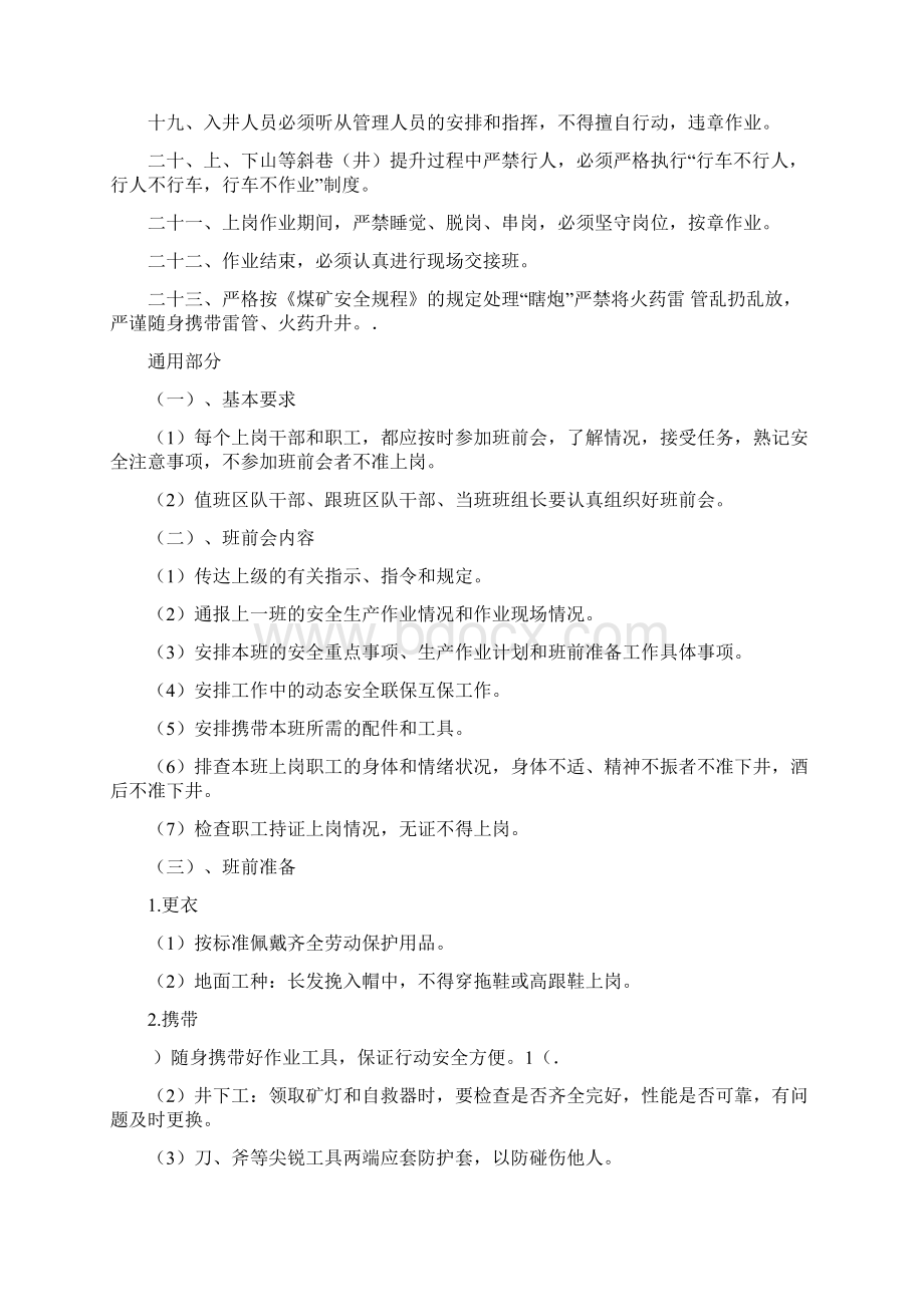 入井人员应知应会Word下载.docx_第2页