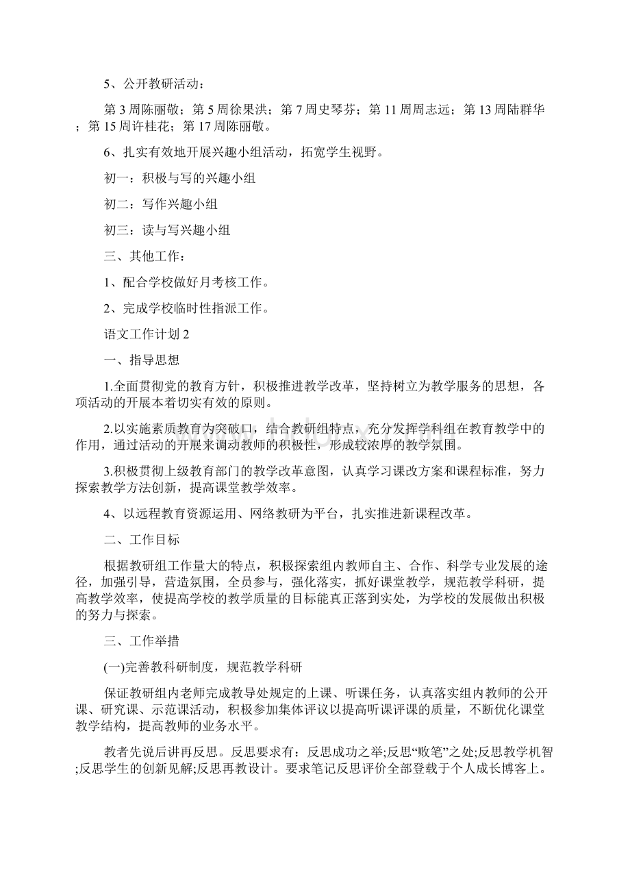 初中语文工作计划个人范文大全.docx_第2页