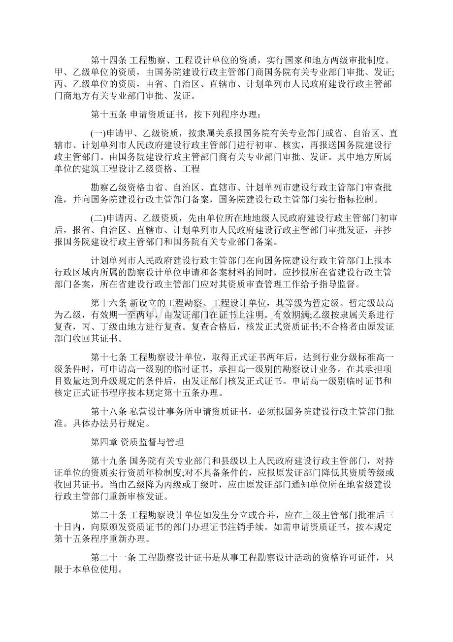 建设工程勘察和设计单位资质管理规定.docx_第3页