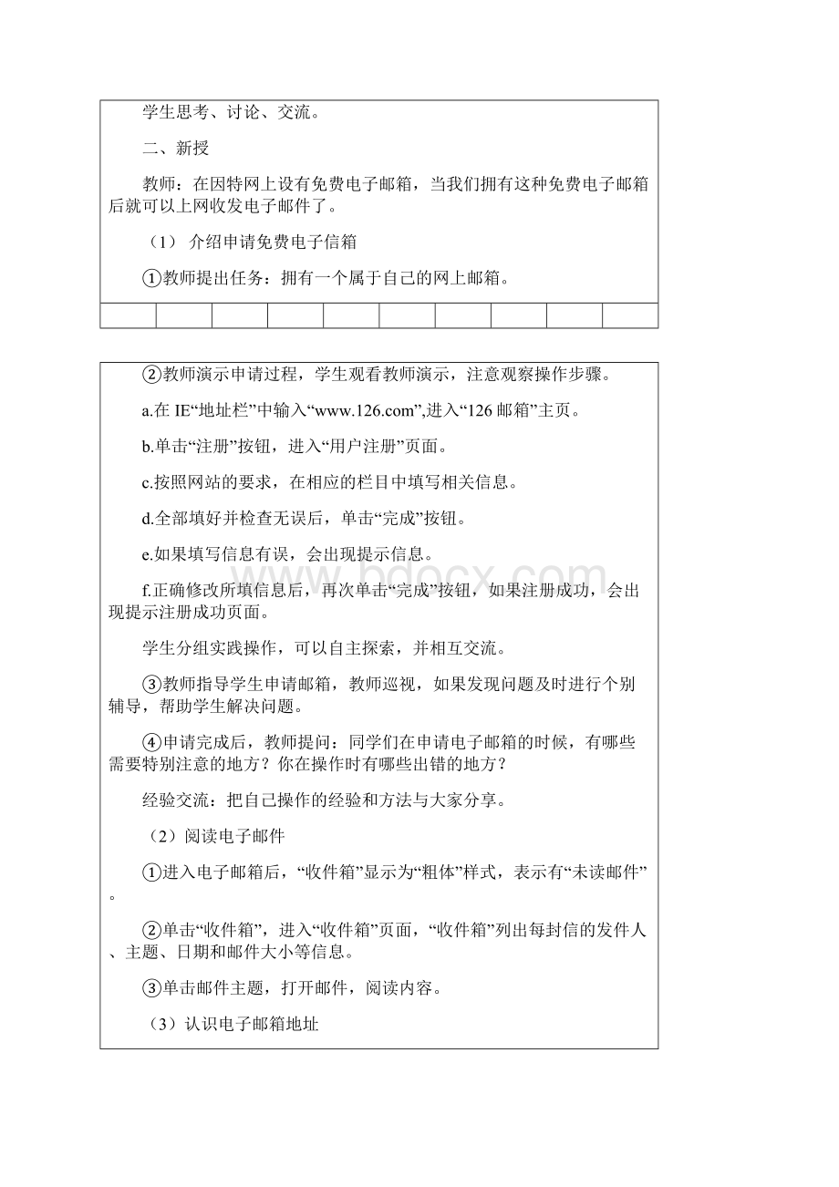 吴起县职教中心计算机教案正页.docx_第2页