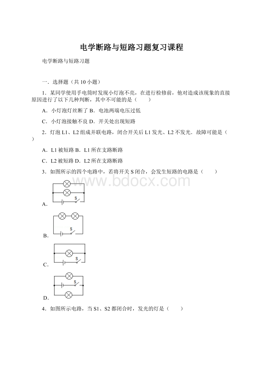 电学断路与短路习题复习课程Word下载.docx_第1页