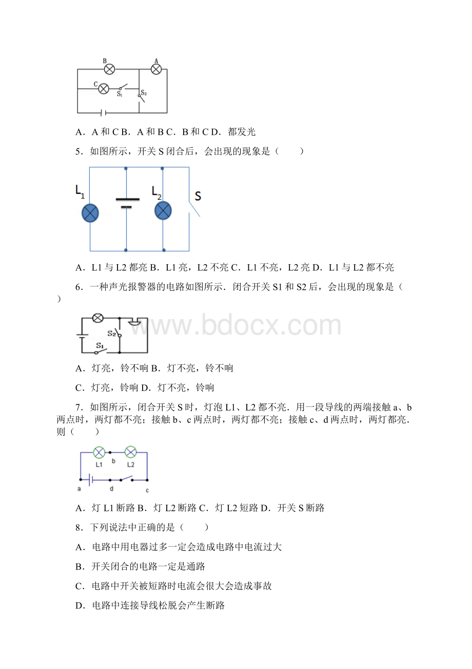 电学断路与短路习题复习课程.docx_第2页