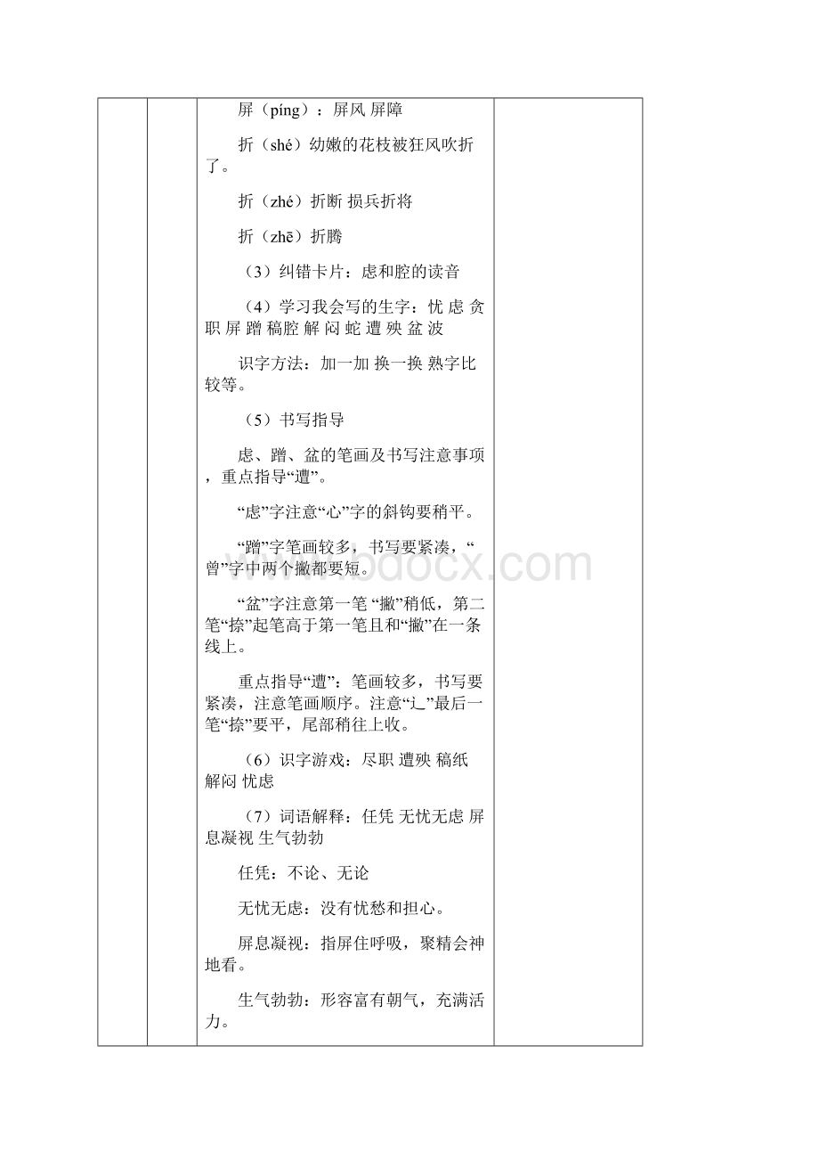 部编版四年级下册语文第四单元教案教学设计文档格式.docx_第3页