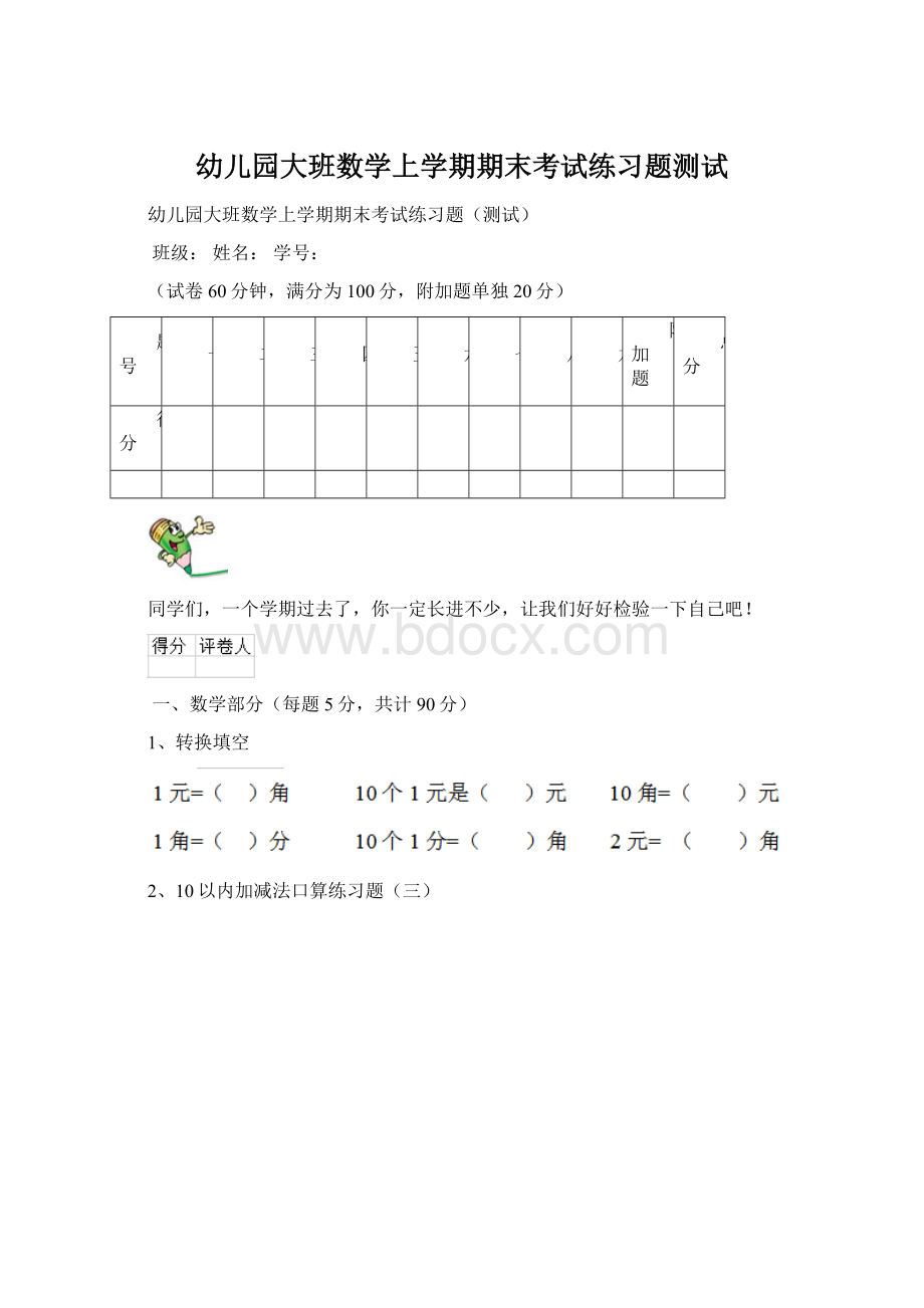 幼儿园大班数学上学期期末考试练习题测试.docx