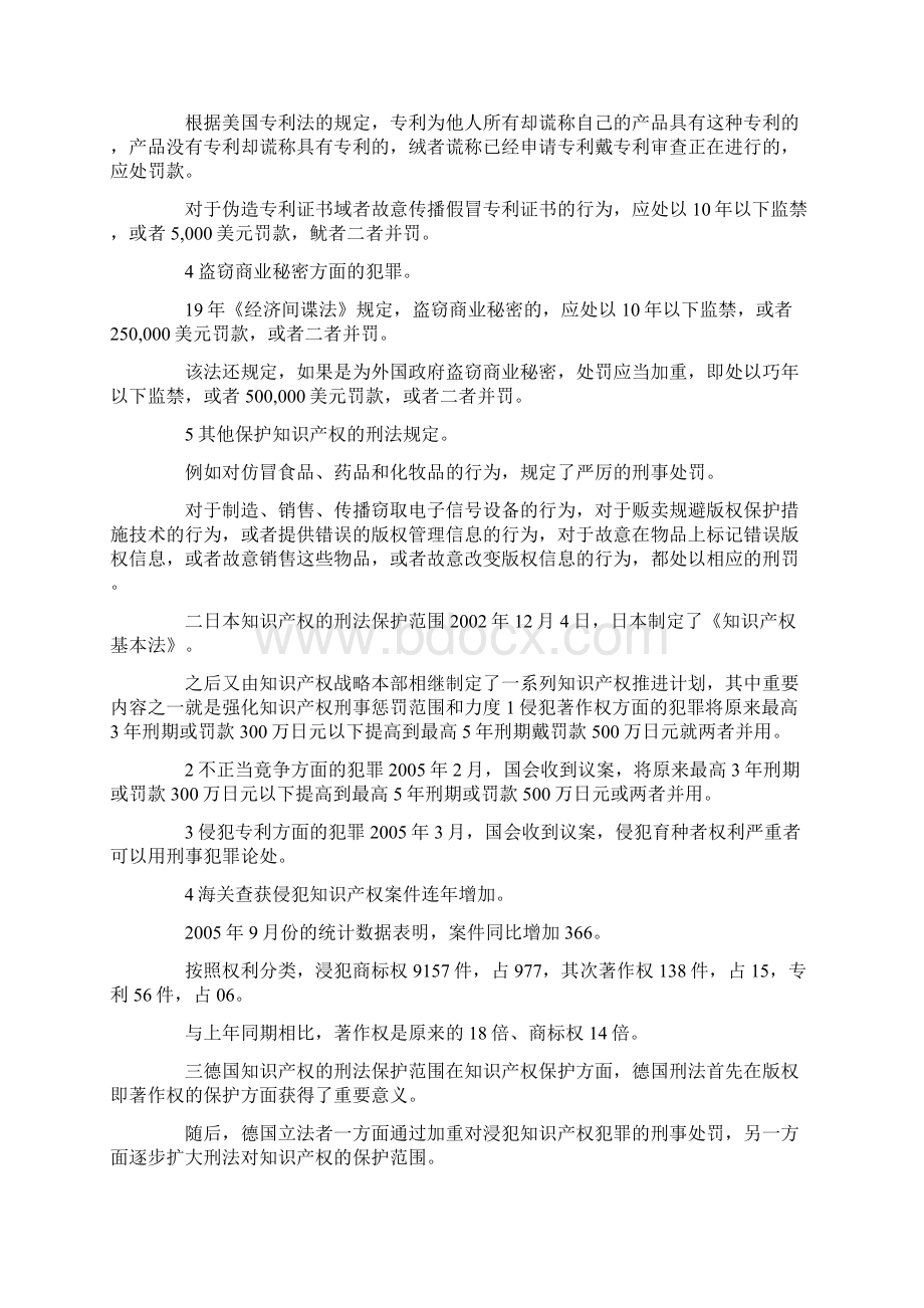 侵犯知识产权犯罪现状docx.docx_第2页