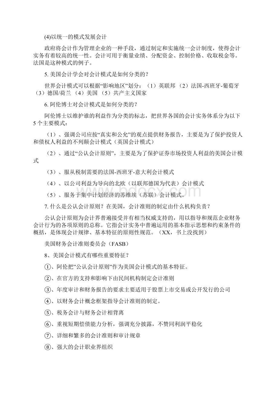 国际会计 思考题及答案.docx_第2页