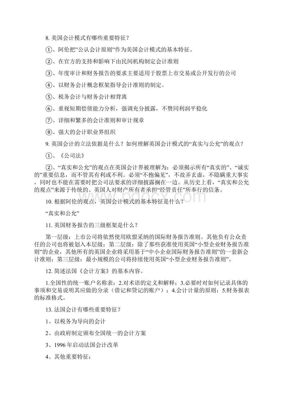 国际会计 思考题及答案.docx_第3页