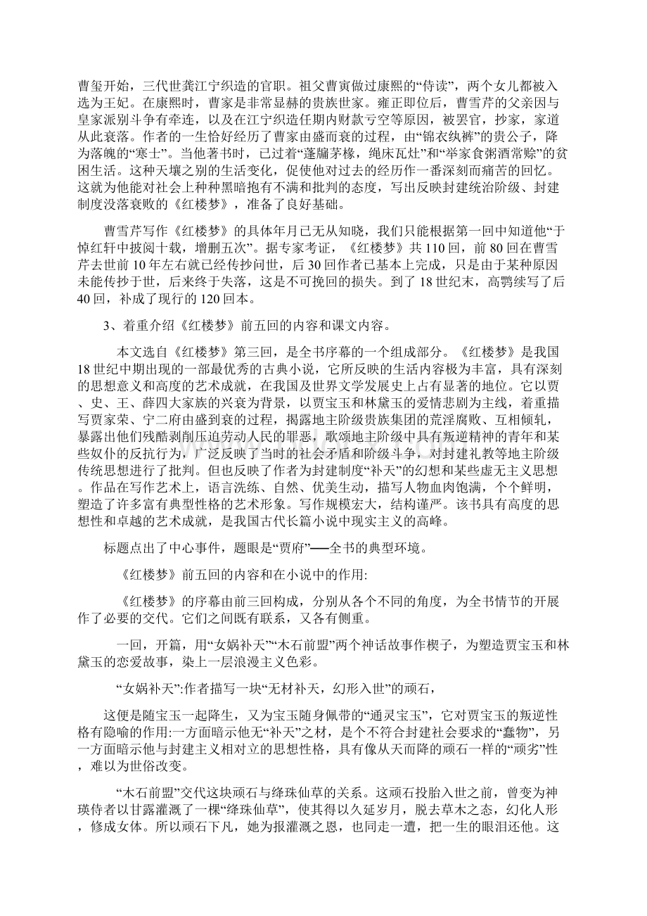 1林黛玉进贾府教学设计教案.docx_第2页