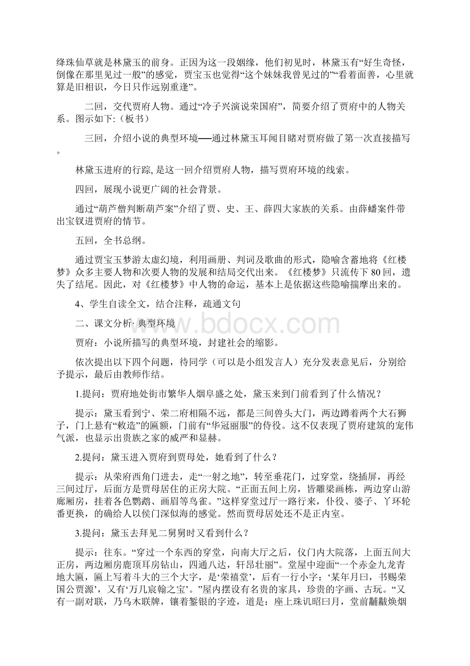 1林黛玉进贾府教学设计教案.docx_第3页