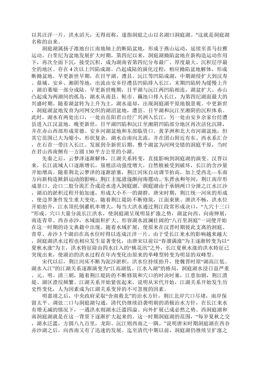 湖南洞庭湖导游词Word下载.docx_第2页