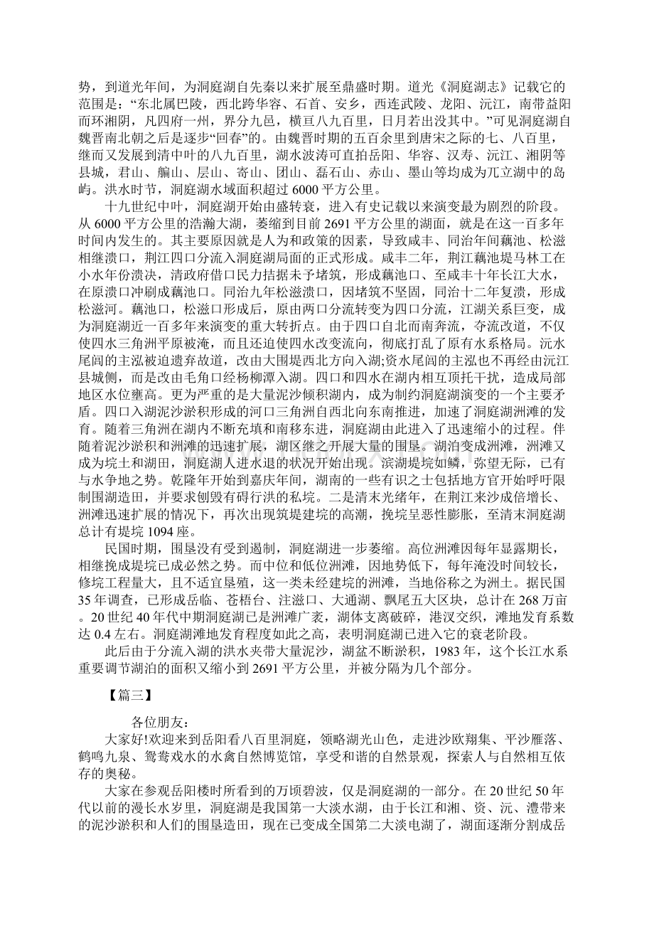 湖南洞庭湖导游词Word下载.docx_第3页