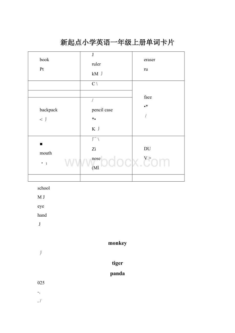 新起点小学英语一年级上册单词卡片Word下载.docx_第1页