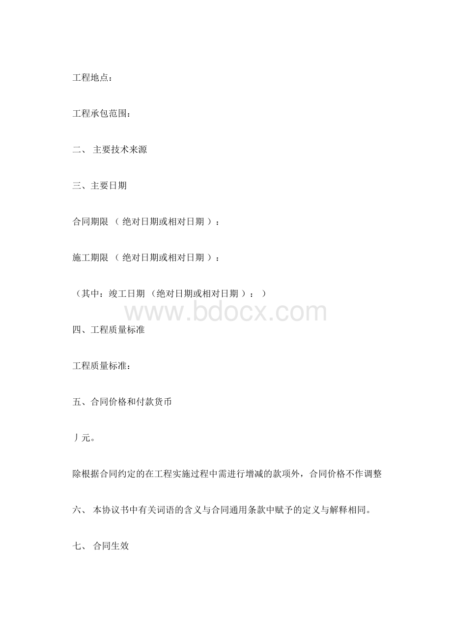 工程总承包EPS合同doc.docx_第2页