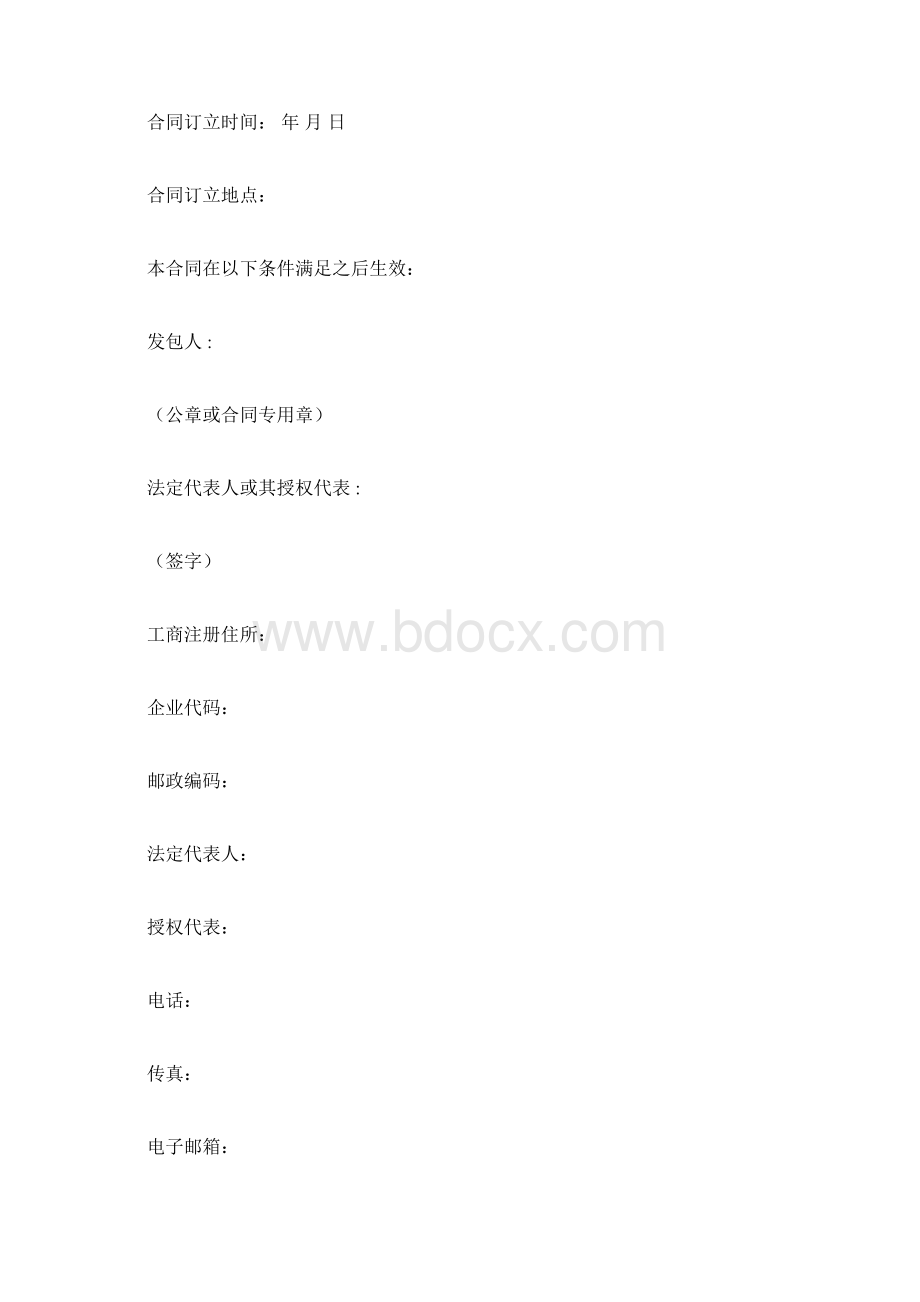 工程总承包EPS合同doc.docx_第3页