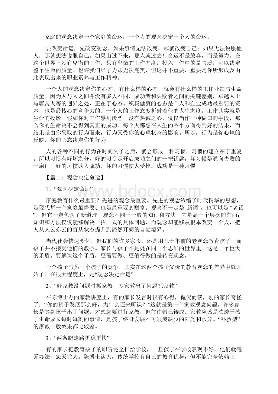 命运作文之观念决定命运杜国渊.docx_第3页