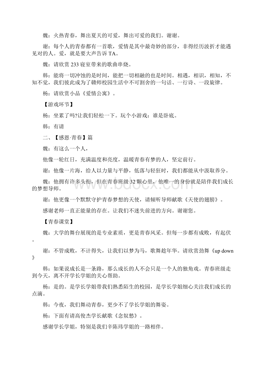 学校元旦晚会主持词Word文件下载.docx_第3页