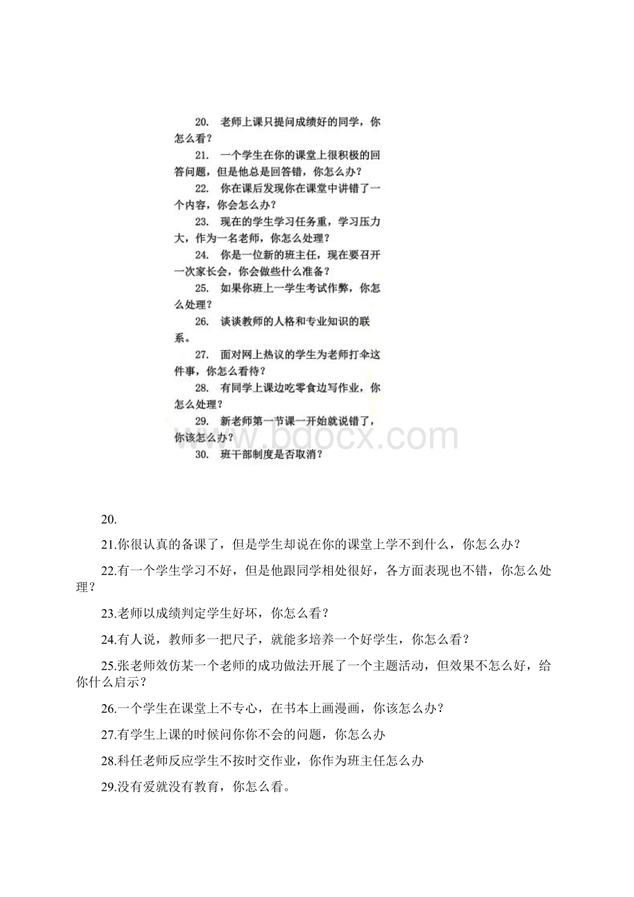 教师资格证面试真题上半年.docx_第2页