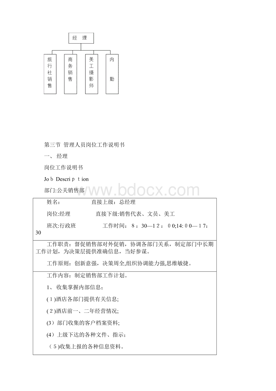 公关销售部文档格式.docx_第2页