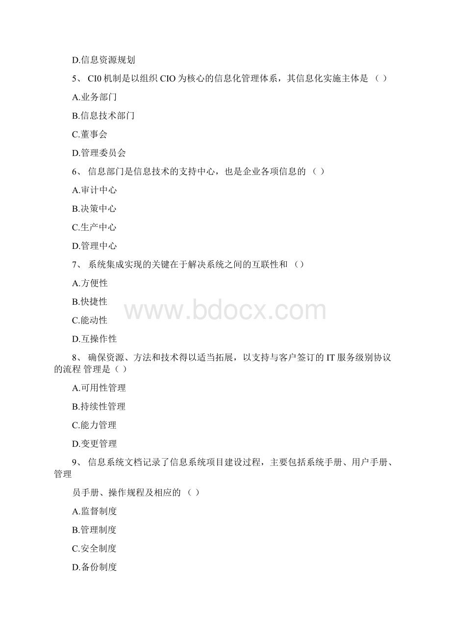 XX2年高等教育自学考试信息资源管理试题文档格式.docx_第2页