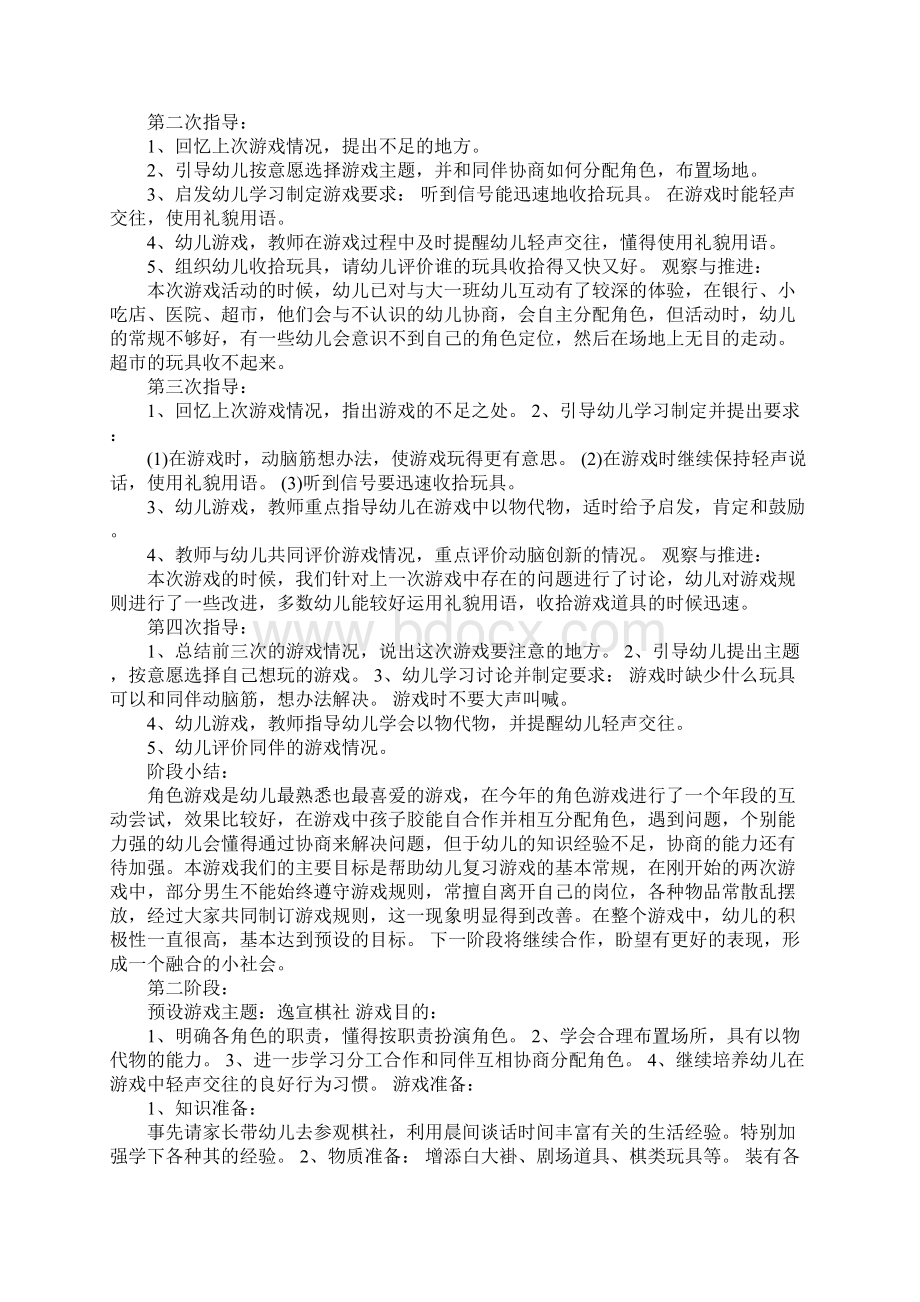 大班上学期角色游戏计划及反思推进Word格式.docx_第2页