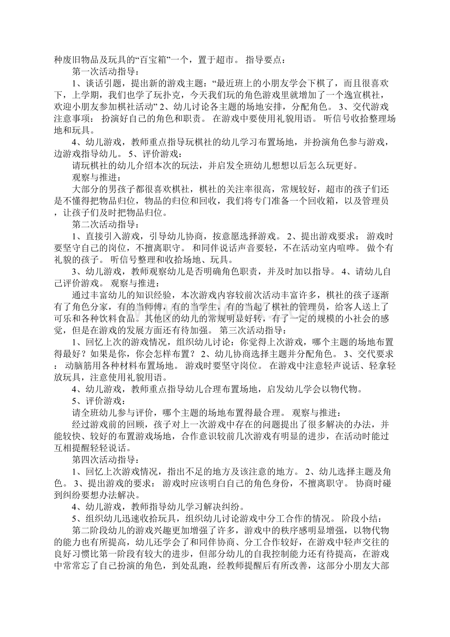 大班上学期角色游戏计划及反思推进.docx_第3页