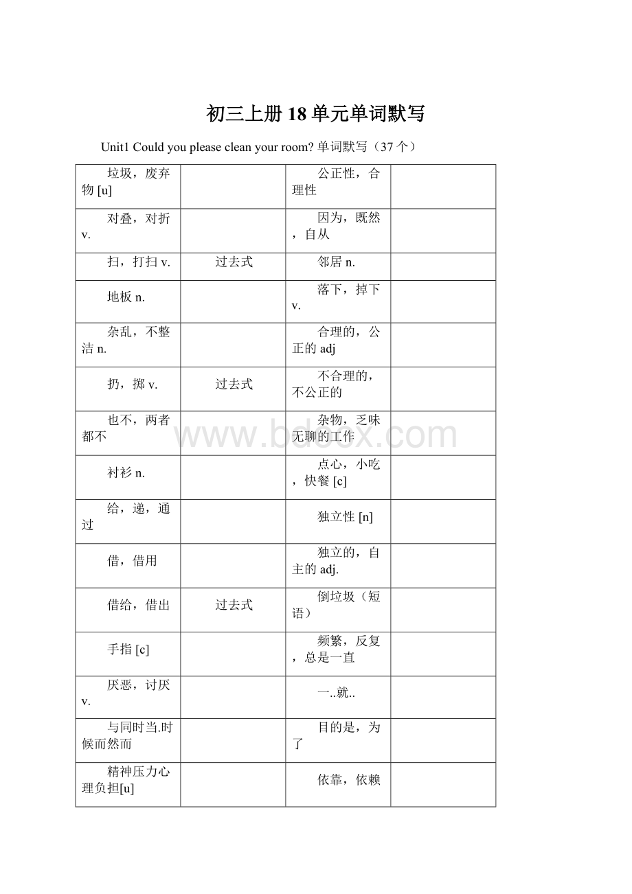 初三上册18单元单词默写Word下载.docx_第1页