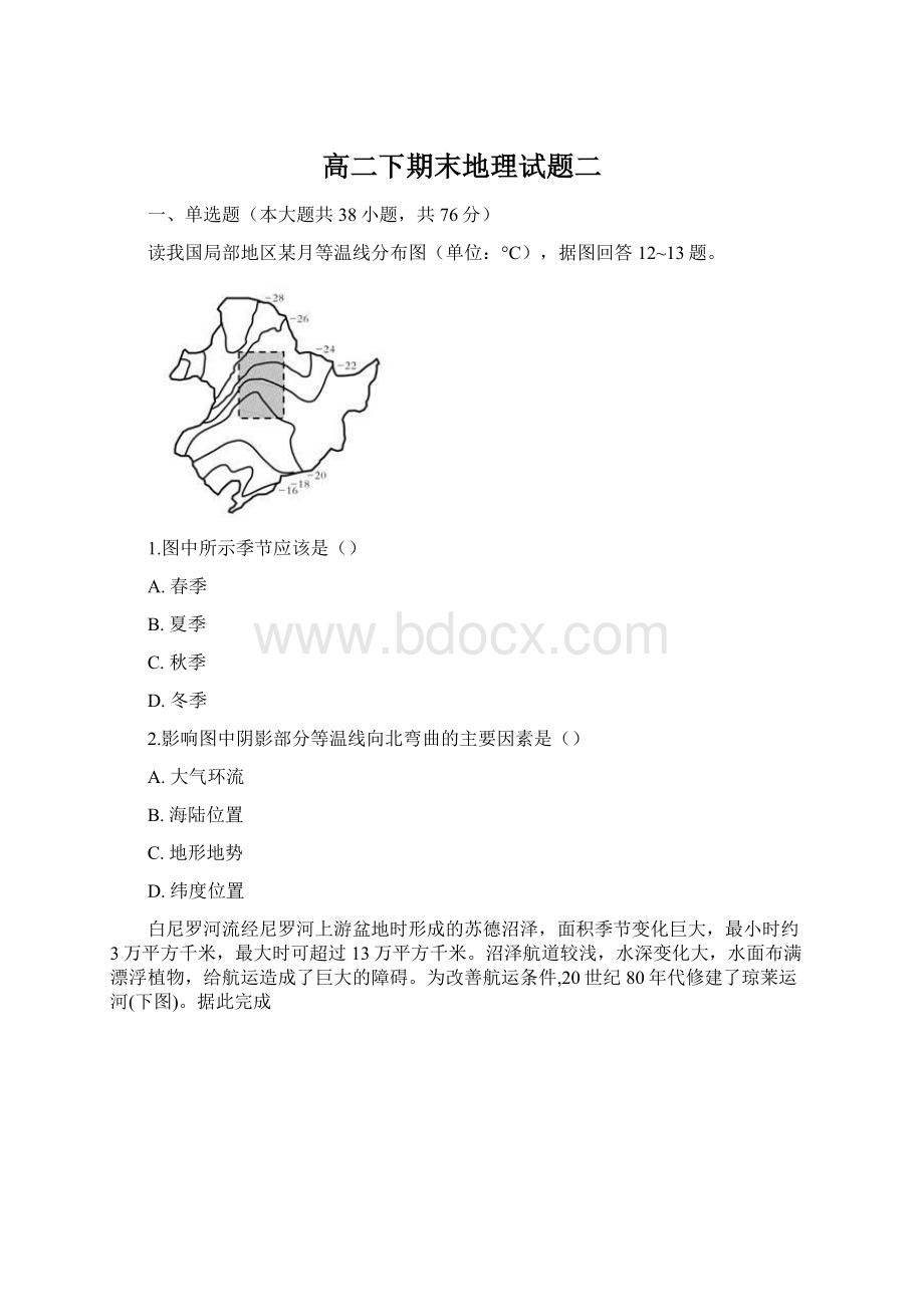 高二下期末地理试题二Word文档下载推荐.docx