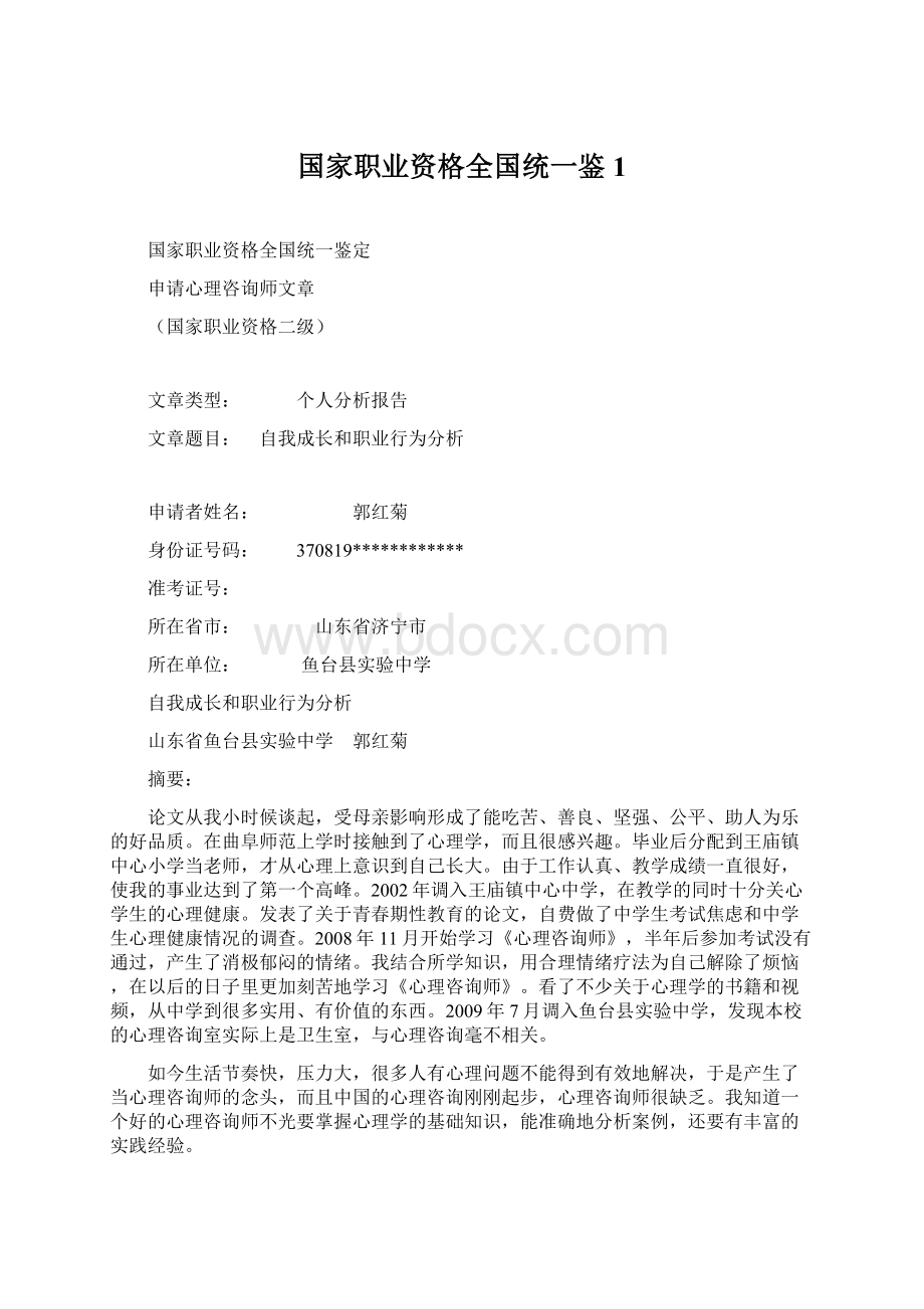 国家职业资格全国统一鉴1.docx