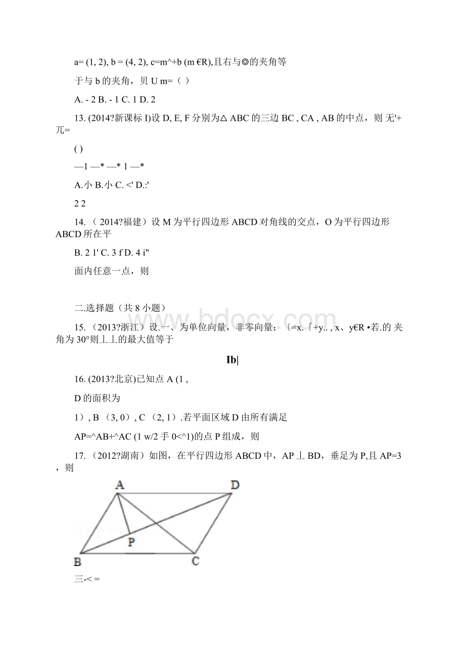 平面向量高考试题精选含详细答案Word文件下载.docx_第3页