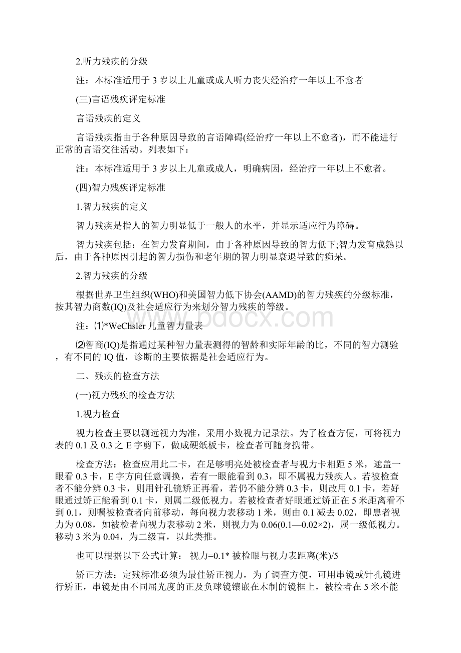 儿童残疾评定标准规定.docx_第2页