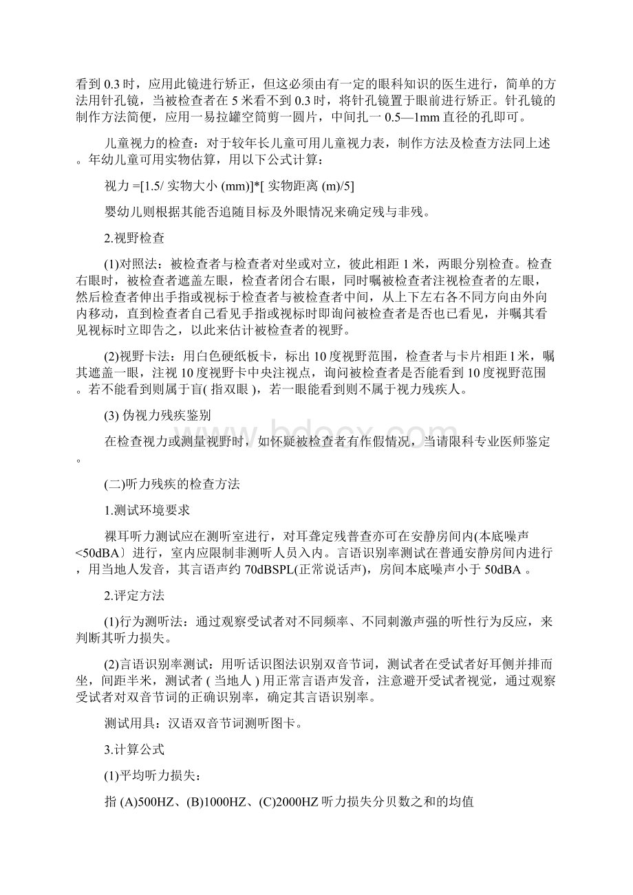 儿童残疾评定标准规定.docx_第3页