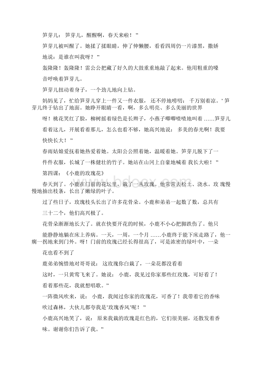 人教版小学二年级语文下册课文内容全册.docx_第2页