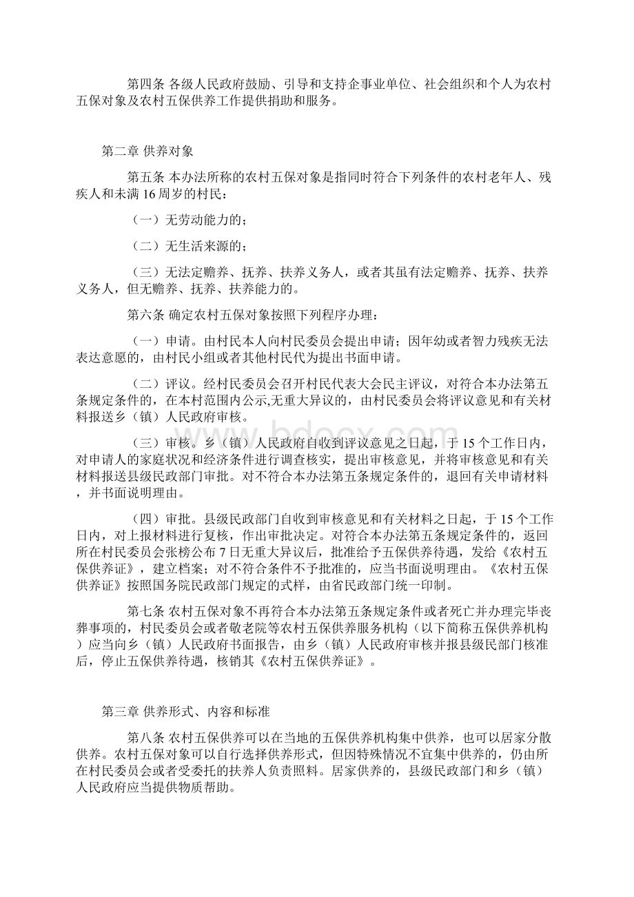 云南省农村五保供养实施办法.docx_第2页