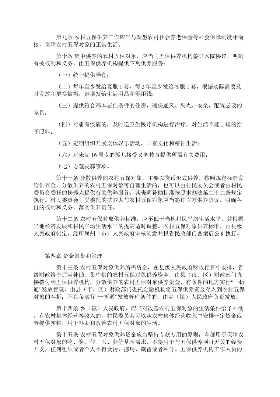 云南省农村五保供养实施办法.docx_第3页